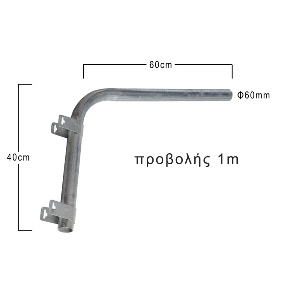 Βραχίονας Τοίχου Καμπύλος 1m Φ60mm Γαλβανισμένος@