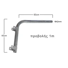 Βραχίονας Κορυφής Προβολής 1m Φ42mm Γαλβανισμένος@